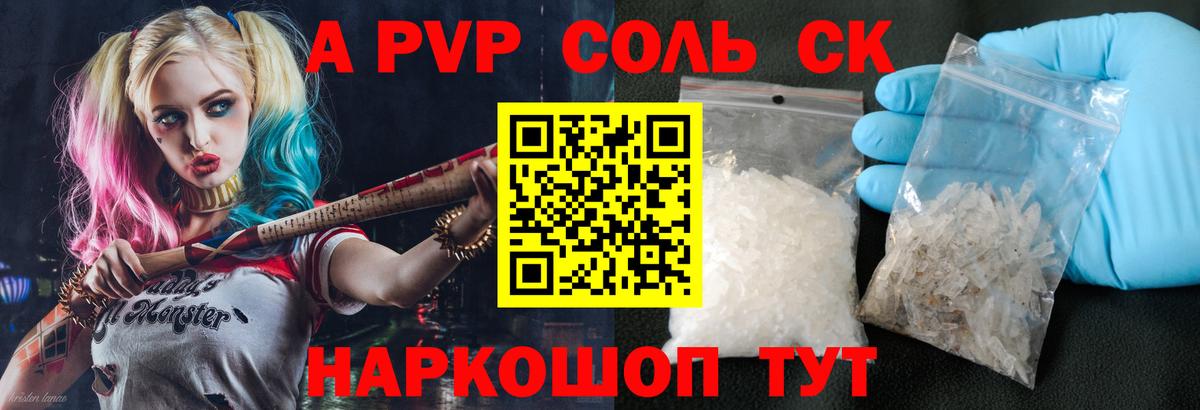 Альфа ПВП кристаллы Мелеуз