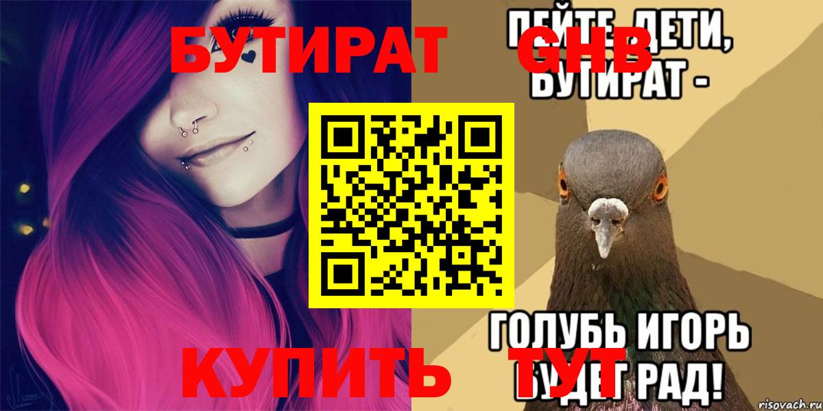 Бутират жидкий экстази  Вход с VPN  Мелеуз 