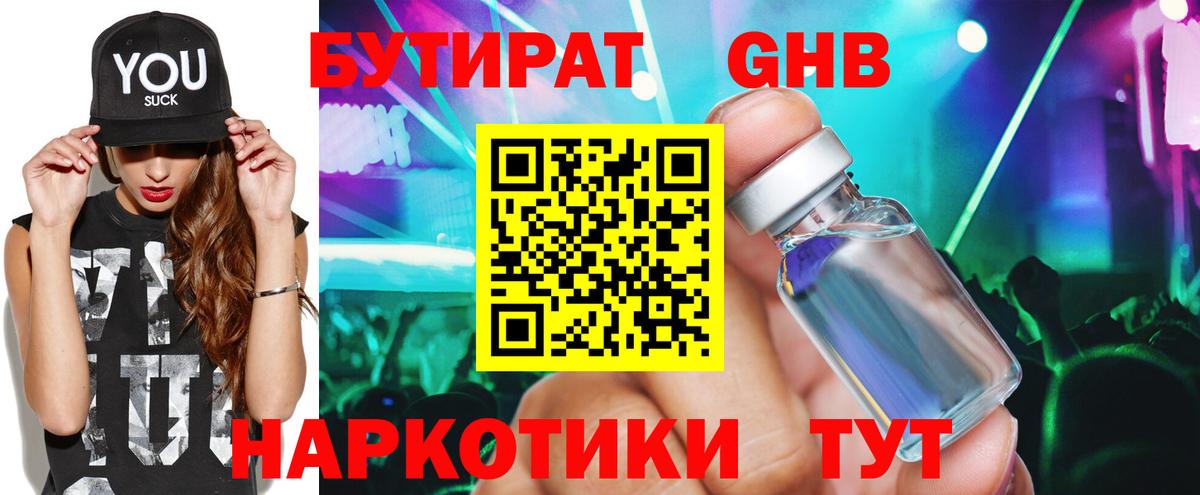 БУТИРАТ 99% Мелеуз