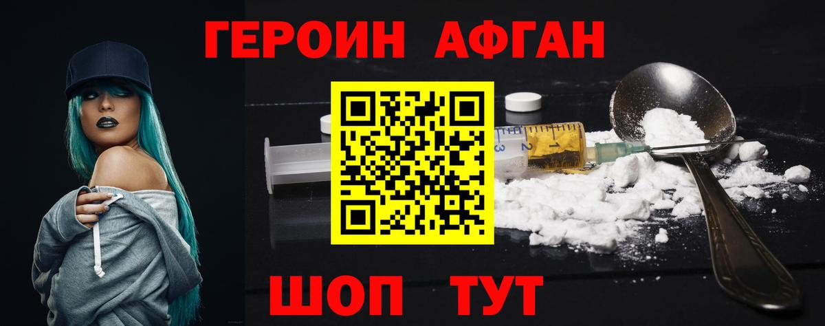 Героин VHQ  Вход с VPN  Героин  Мелеуз 
