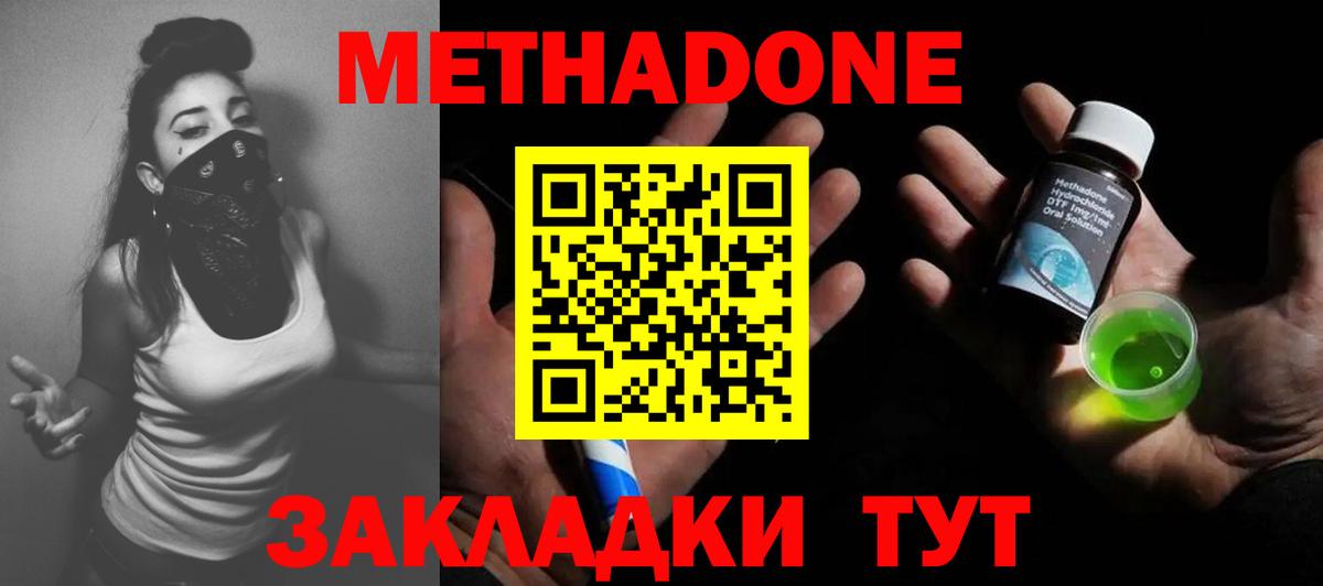 МЕТАДОН мёд  Метадон methadone  Вход с VPN  дарк нет наркотические препараты  Мелеуз 
