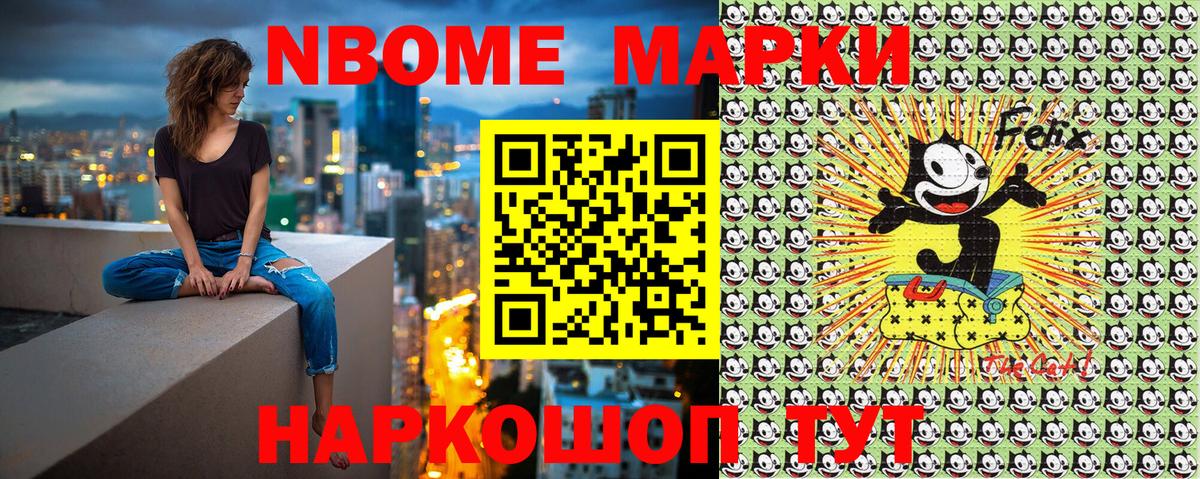 Марки 25I-NBOMe 1500мкг Мелеуз